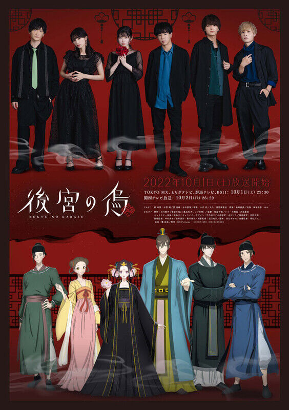 Tvアニメ 後宮の烏 本pv第二弾 主題歌情報や追加キャスト情報を公開 ニコニコニュース アニメお楽しみnews
