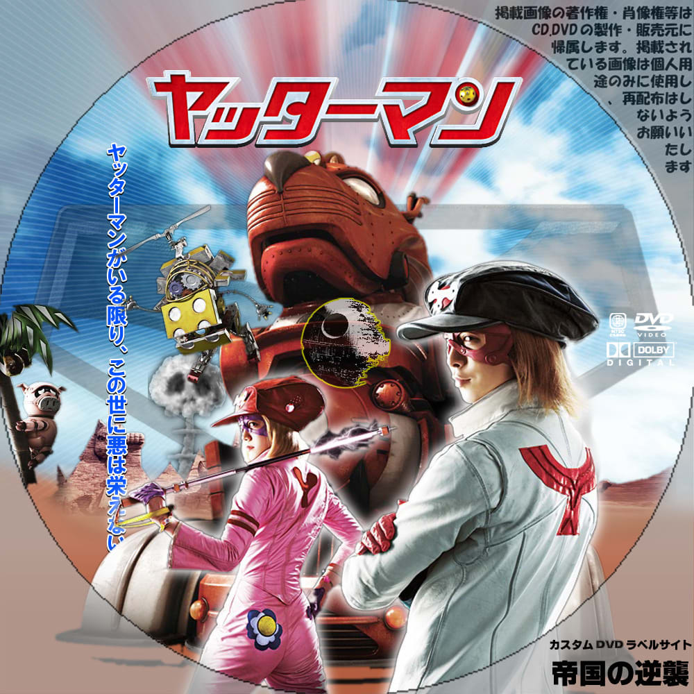 映画 ヤッターマン についてまとめてみた アニメお楽しみnews