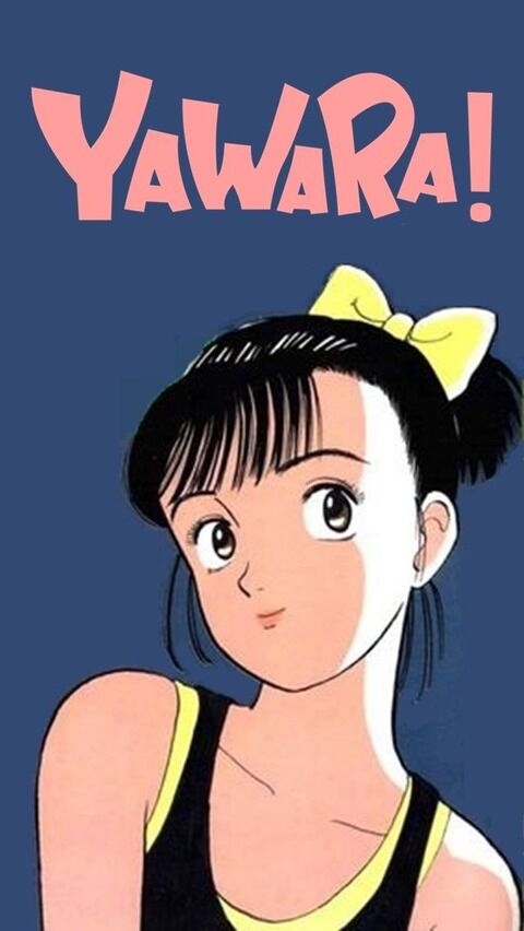 漫画 19年にアニメ化された柔道漫画 Yawara アニメまとめ