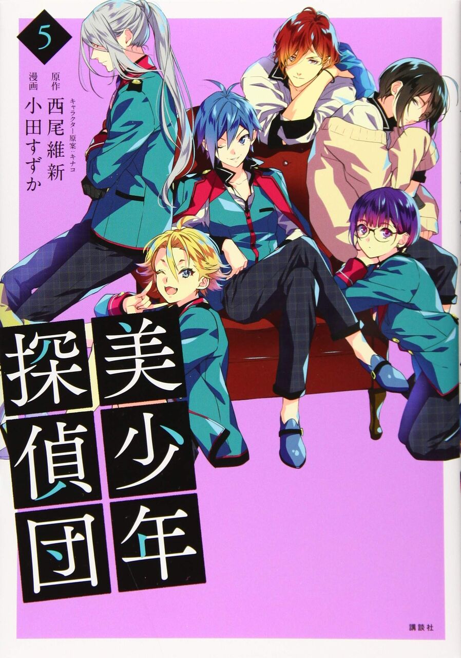 来年度アニメ 美少年探偵団 21年に 放送開始予定だが 何故かblと思われている模様 主人公は 女の子だが アニメまとめ