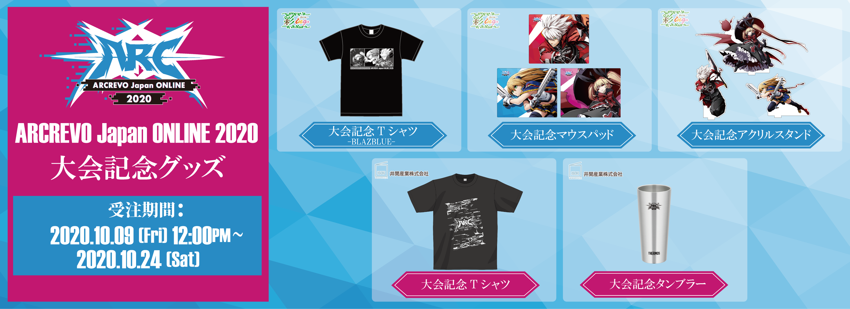 Arcrevo Japan Online 大会記念グッズ 本日より受注開始します 彩ingのアニメグッズ通信 Arcrevo Japan Online 大会記念グッズ 本日より受注開始します 彩ingのアニメグッズ通信