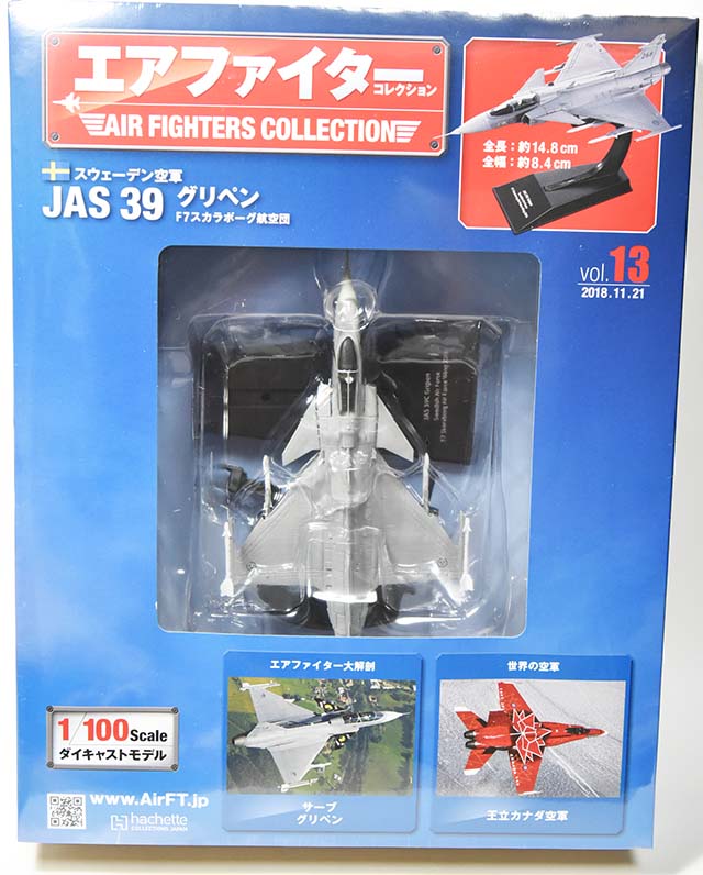 アシェット エアファイターコレクション 13 スウェーデン空軍 JAS39
