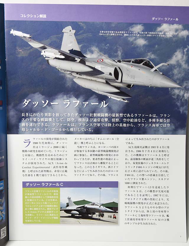 Amazon.co.jp: エアファイターコレクション Vol.92 フランス空軍