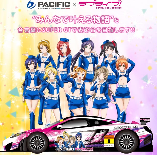 車】フジミ 1/24 PACIFIC RACING×ラブライブ マクラーレン MP4