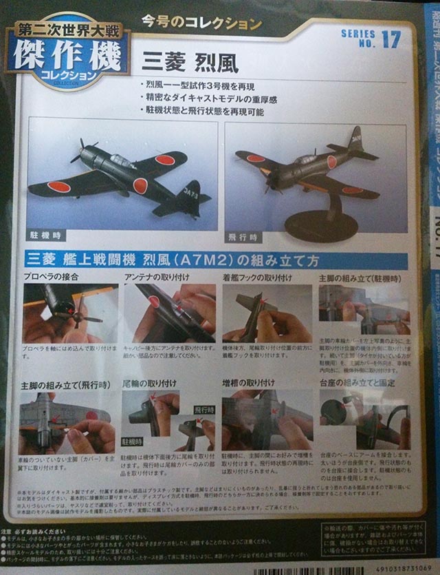 レビュー ディアゴスティーニ 第二次世界大戦傑作機コレクション１７号 三菱 烈風 を買ってみた プロペラが小さい この形なんかいい