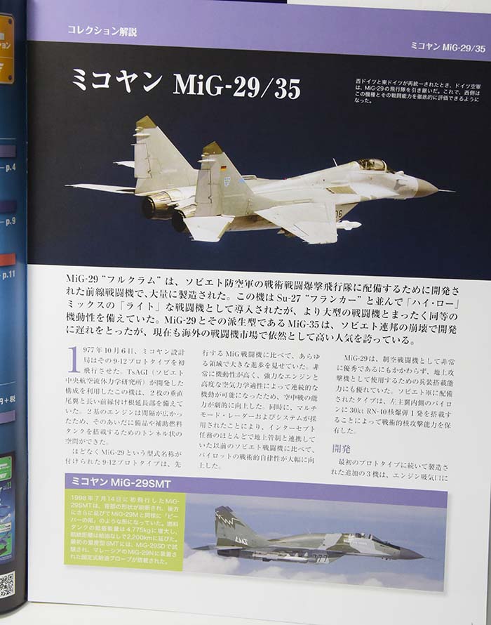 レビュー】アシェット エアファイターコレクション Vol.10「ロシア空軍