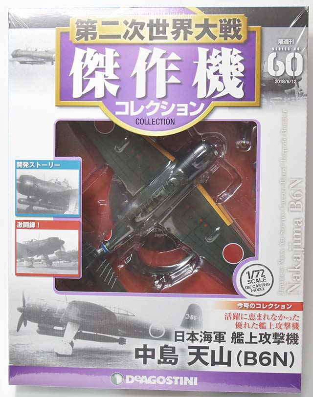 レビュー】ディアゴスティーニ 第二次世界大戦傑作機 レビュー】ディアゴスティーニ 第二次世界大戦傑作機
