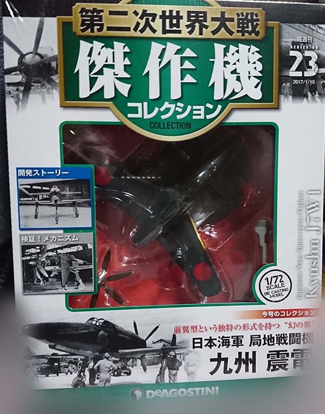 レビュー】ディアゴスティーニ 第二次世界大戦傑作機