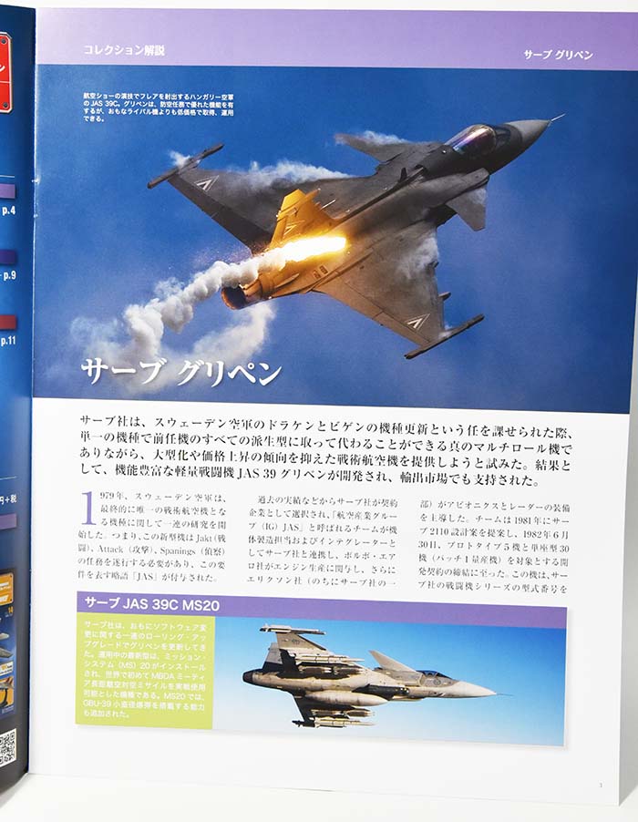 レビュー】アシェット エアファイターコレクション Vol.13