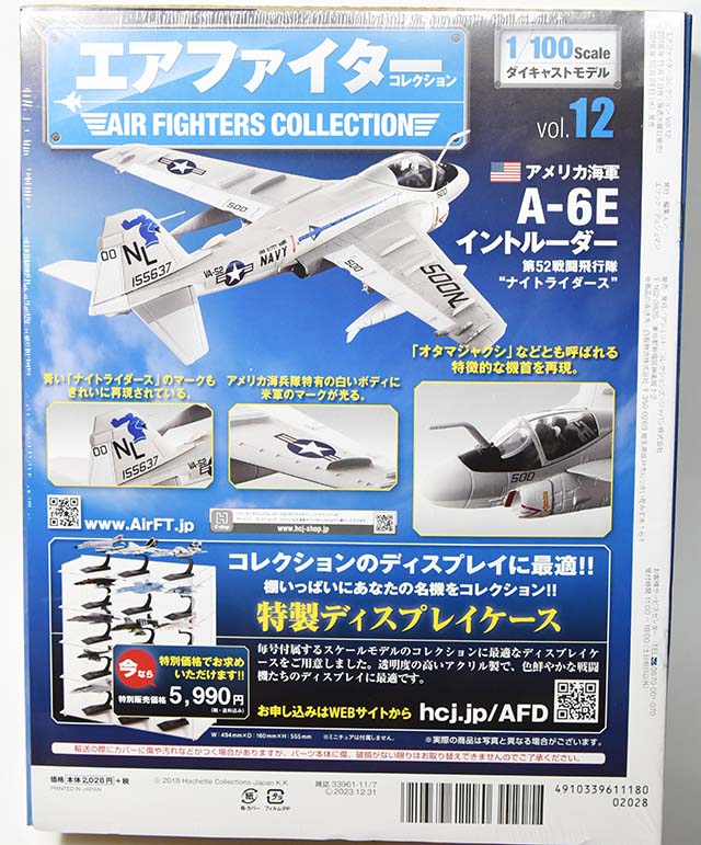 レビュー アシェット エアファイターコレクション Vol 12 アメリカ海軍 A 6e イントルーダー 第52戦闘飛行隊 ナイトライダーズ 買って見た この形なんかいい レビュー アシェット エアファイターコレクション Vol 12 アメリカ海軍 A 6e イントルーダー 第52戦闘飛行隊 ナイトライダーズ 買って見た この形なんかいい