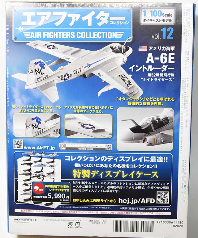 レビュー アシェット エアファイターコレクション Vol 12 アメリカ海軍 A 6e イントルーダー 第52戦闘飛行隊 ナイトライダーズ 買って見た この形なんかいい