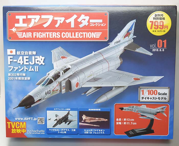 レビュー アシェット エアファイターコレクション Vol 01 創刊号 航空自衛隊 F 4ej改 ファントム 第302飛行隊 01年戦技塗装 買って見た 翼裏面何修正 ｗ この形なんかいい