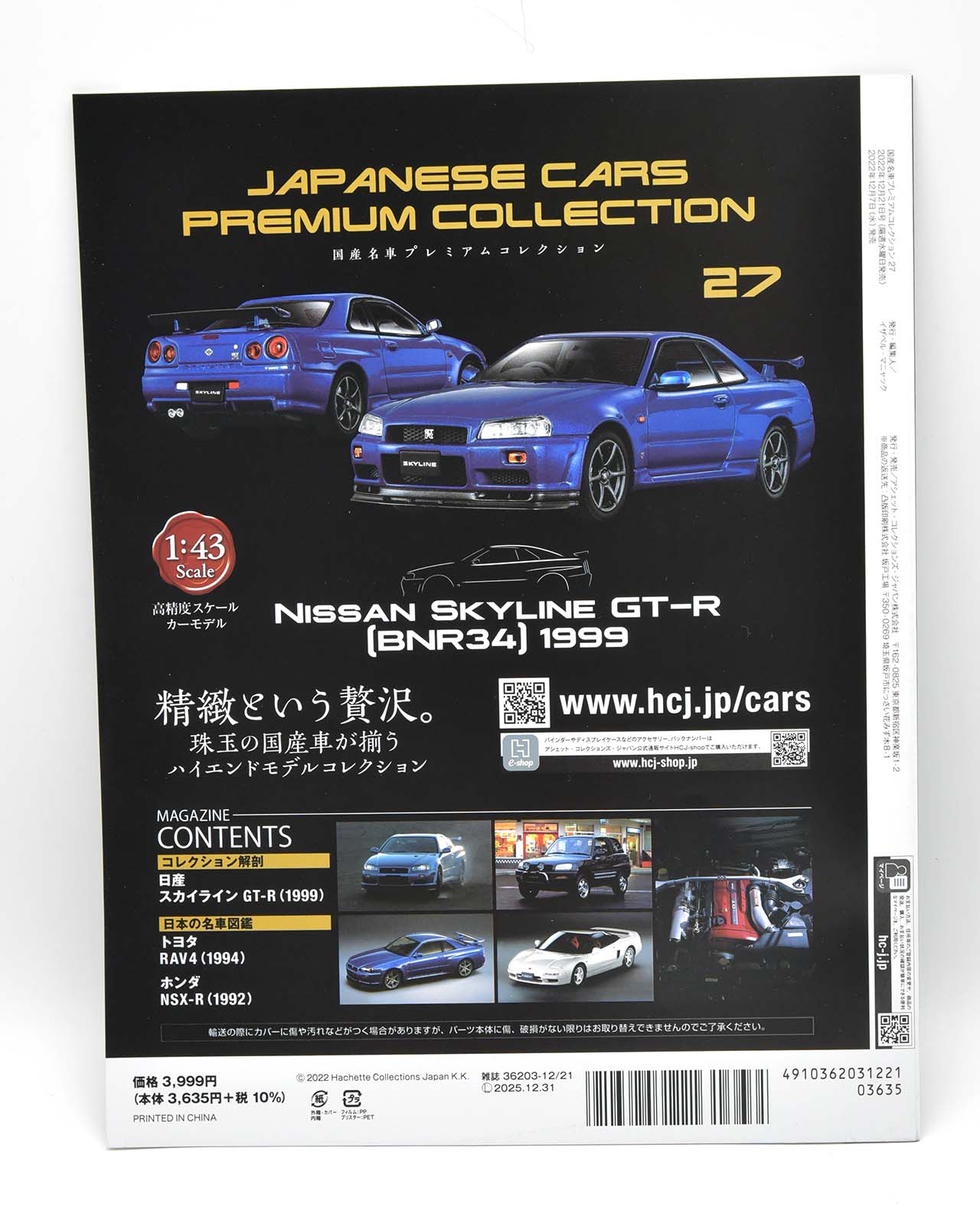 レビュー】国産名車プレミアムコレクション 27 2022年 12/7号 NISSAN