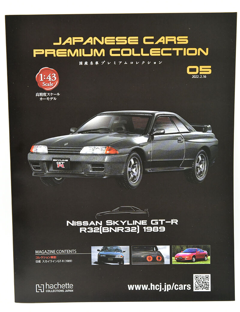 レビュー】国産名車プレミアムコレクション 05 2022年 2/16 号