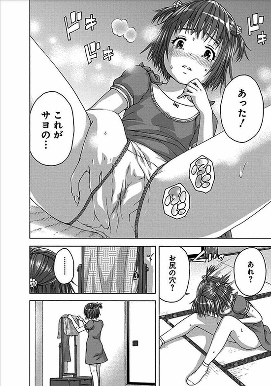 無邪気の楽園11巻sample_003