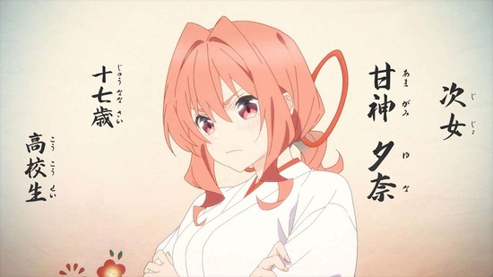 甘神さんちの縁結び 1話場面カット014