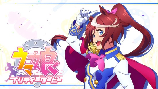 ウマ娘 プリティーダービー 8話場面カット020