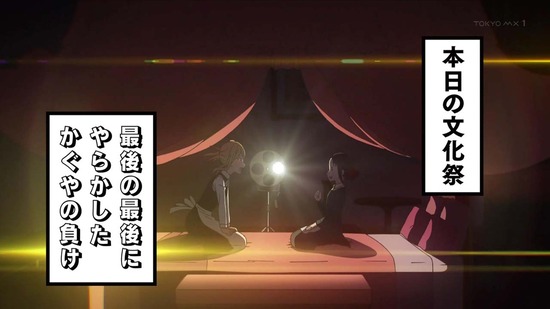 かぐや様は告らせたい 12話場面カット090