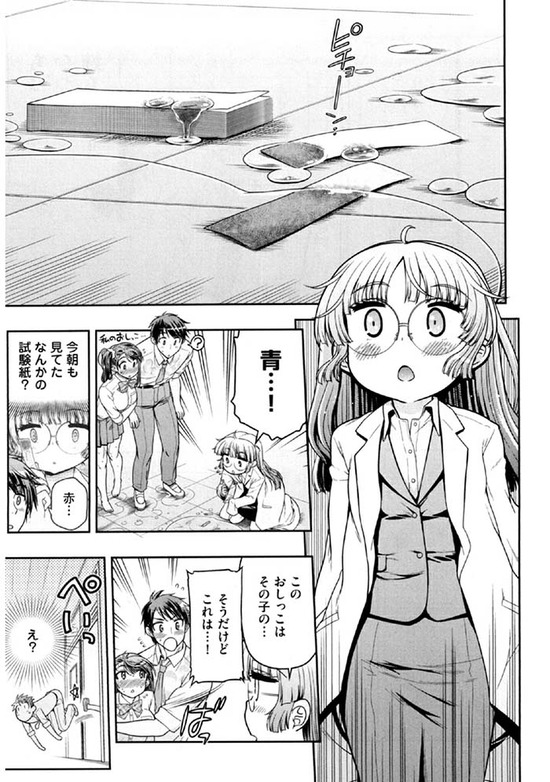 うれしょん!1巻sample_023