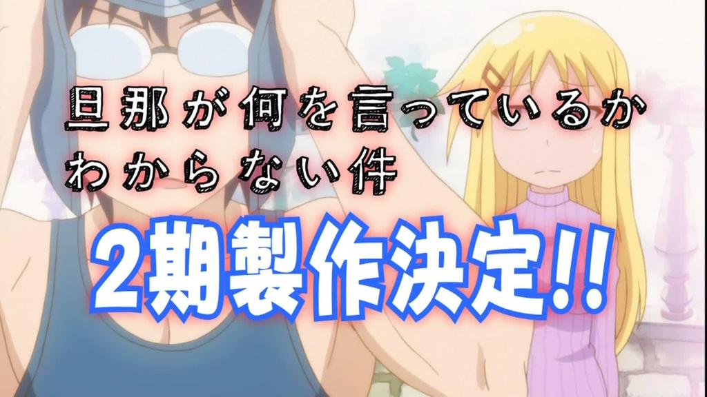旦那が何を言っているかわからない件 最終回13話010