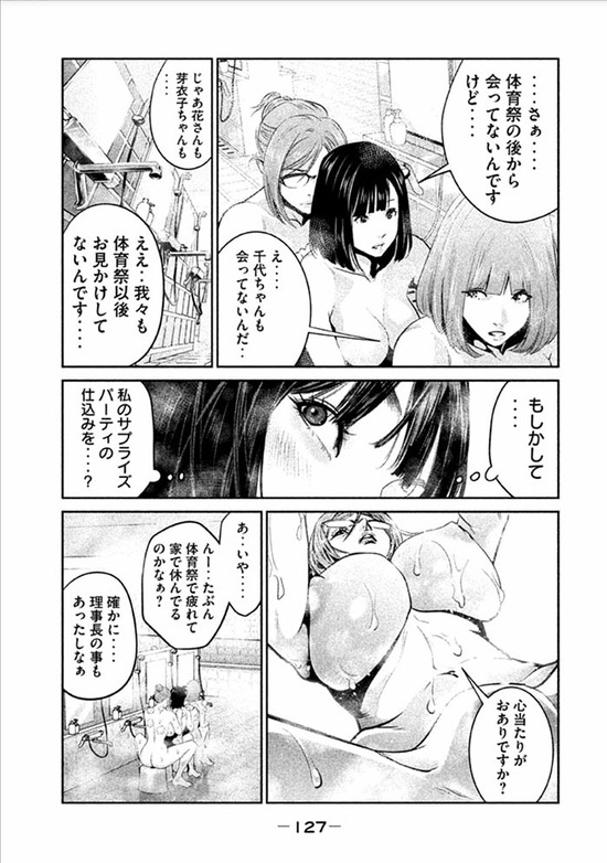 監獄学園26巻sample_016