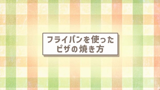 ゆるキャン△ SEASON3　８話場面カット022