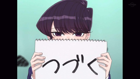 古見さんは、コミュ症です。 12話番組カット070