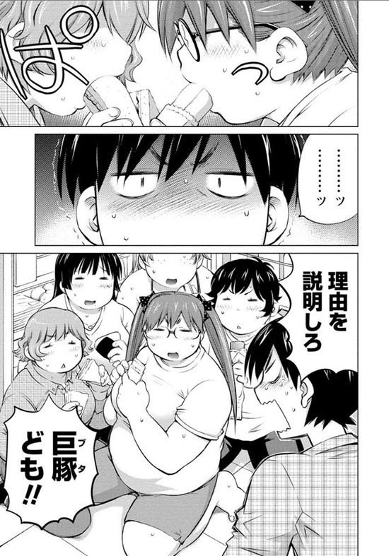 大きい女の子は好きですか?2巻sample_011