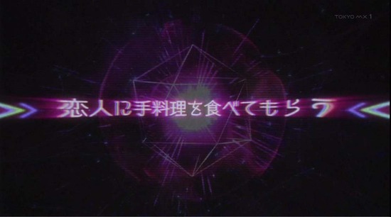 戦×恋(ヴァルラヴ) 2話番組カット016