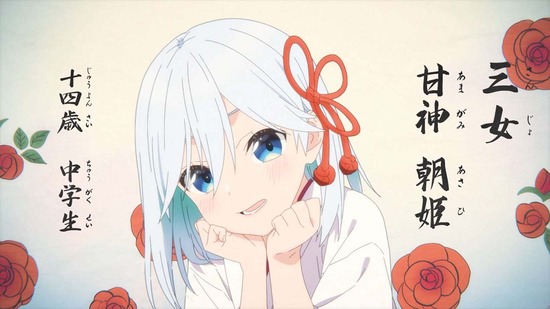 甘神さんちの縁結び 1話場面カット013