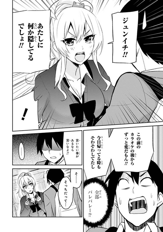 はじめてのギャル1巻Sample018