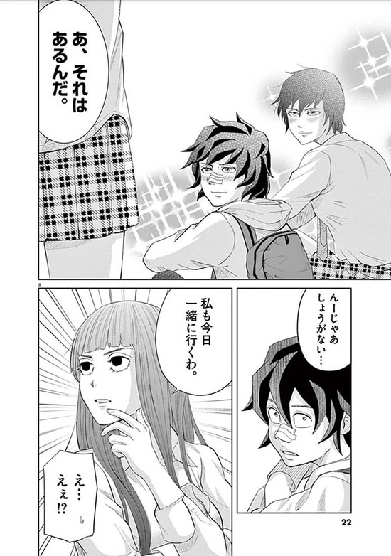 早乙女選手ひたかくす_2巻_003