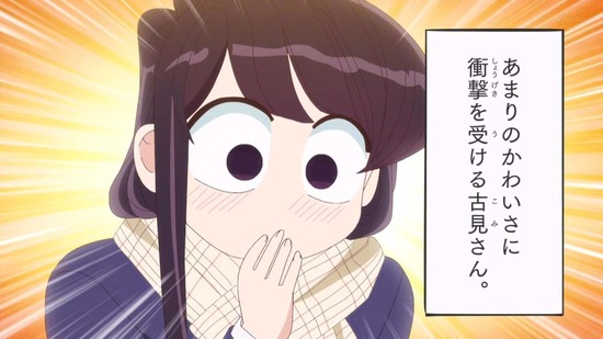 古見さんは、コミュ症です。 2話番組カット044