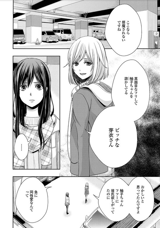 citrus　3巻Sample_013