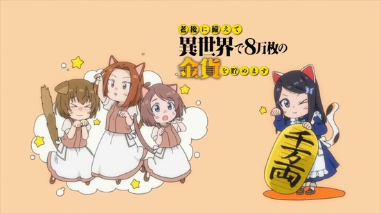 老後に備えて異世界で4話場面カット045