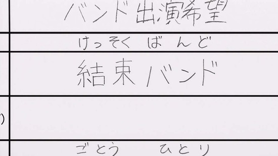 ぼっち・ざ・ろっく! 10話場面カット005