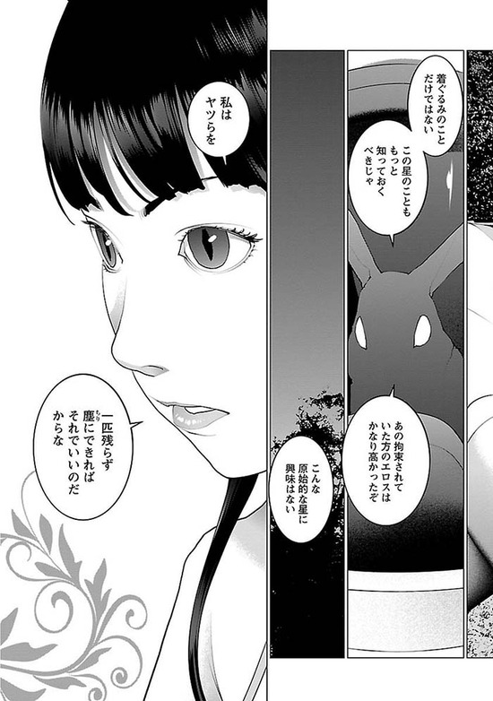 性食鬼 9巻sample_041