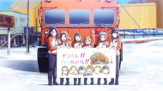 宇宙よりも遠い場所 12話場面カット019