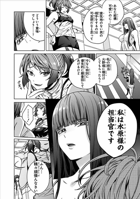 終末のハーレム 1巻Sample_012
