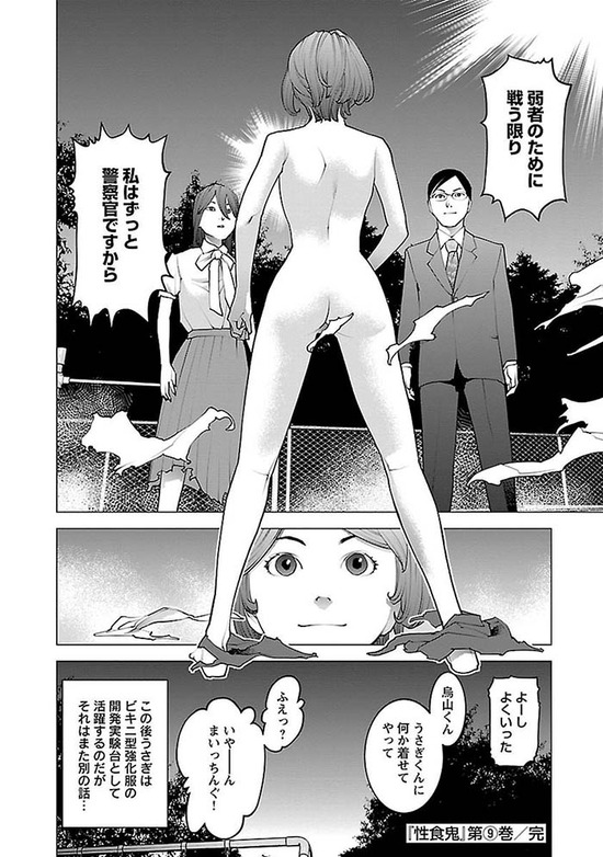 性食鬼 9巻sample_046