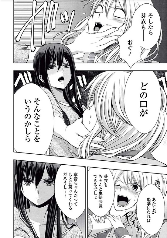 Citrus 第５巻感想 柚子は訴えた 何のために女子高生やってますか 私は恋愛のために女子高生やってます もぐもく独り言