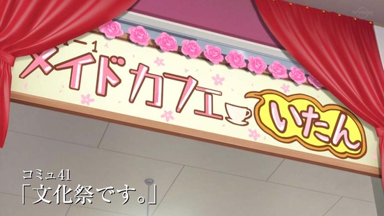 古見さんは、コミュ症です。 12話番組カット001