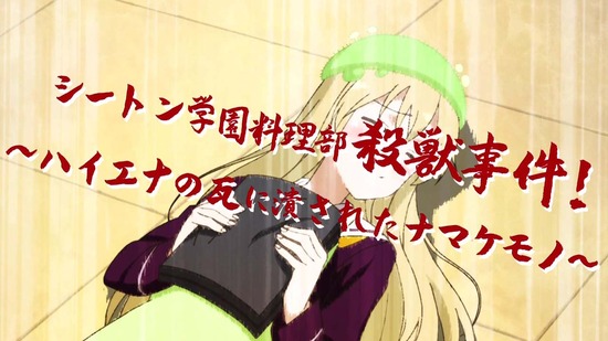 群れなせ!シートン学園 4話場面カット027