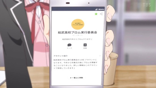 やはり俺の青春ラブコメは 3話022