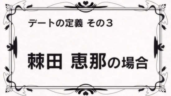 理系が恋に落ちたので証明してみた。 3話場面カット038
