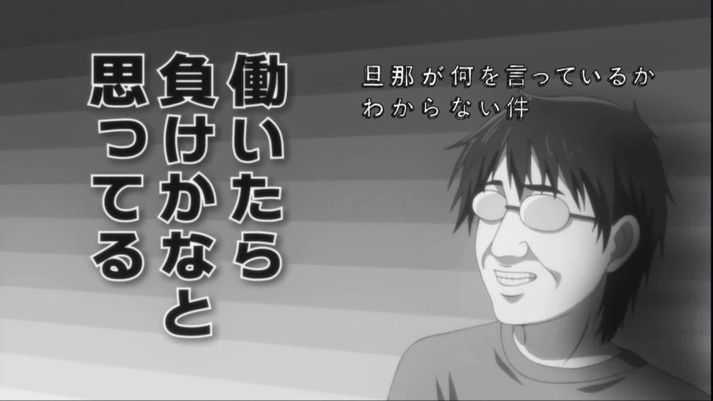 旦那が何を言っているかわからない件 1話005