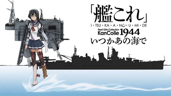 艦これ」いつかあの海で 5話場面カット015