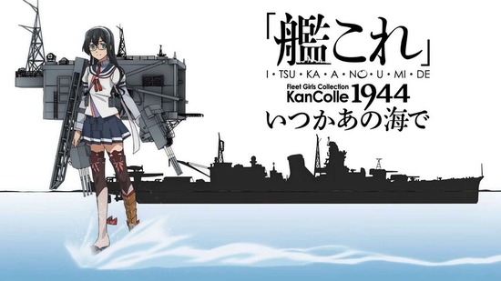 艦これ」いつかあの海で　５話場面カット015