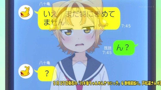 八十亀ちゃんかんさつにっき ６話番組カット003