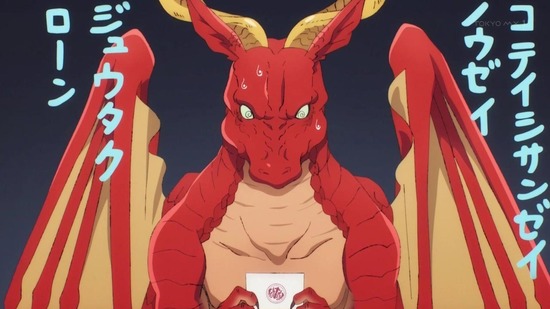 ドラゴン、家を買う。 11話場面カット006